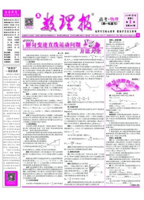 数理报.高考物理版