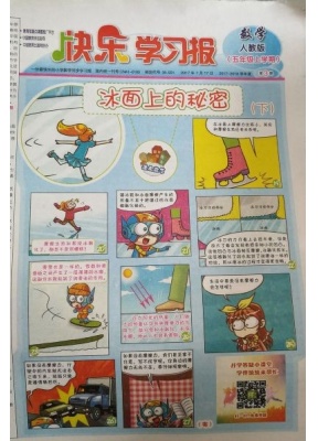 《快乐学习报·人教版》数学五年级