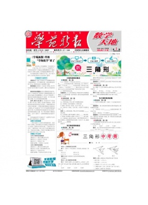 学苑新报.数学八年级课标版