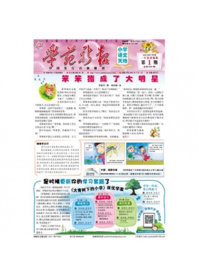 学苑新报.语文三年级部编版