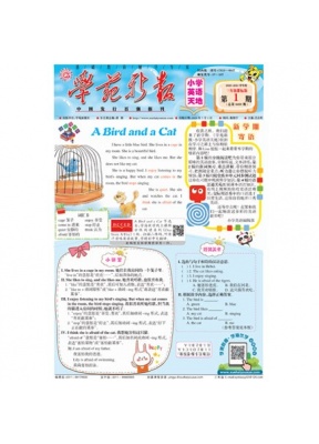 学苑新报.英语三年级课标版