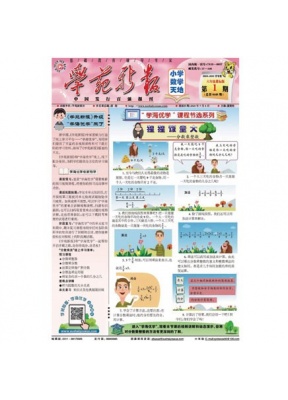 学苑新报.数学六年级课标版