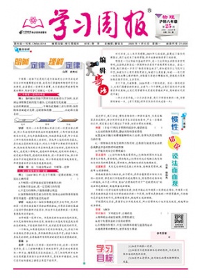 学习周报.物理.沪科版八年级