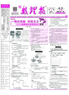 数理报.高一化学人教版