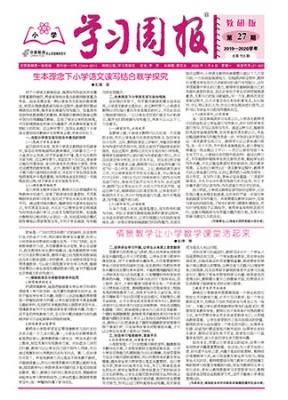 学习周报·小学·教研版
