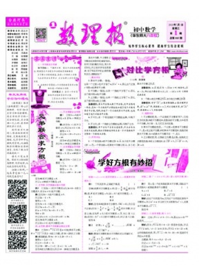 数理报.八年级数学华东师大版
