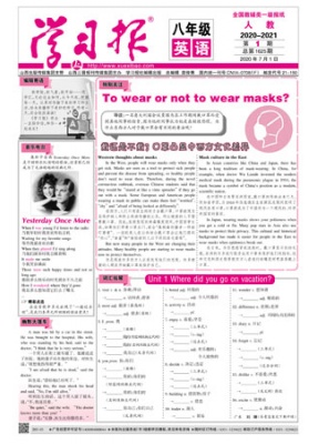 学习报.八年级英语人教