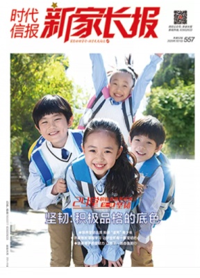 时代信报 新家长报