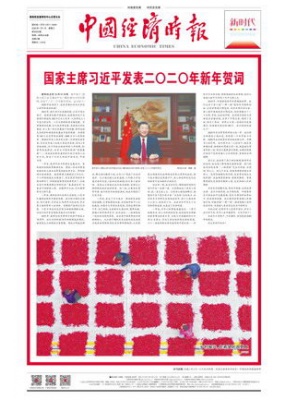 中国经济时报