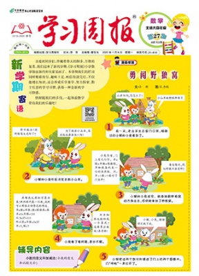 学习周报.数学.北师大四年级