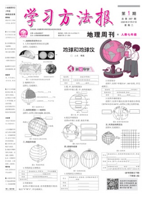 学习方法报.地理周刊人教七年级