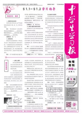 中学生学习报·物理周刊 北师大八年级