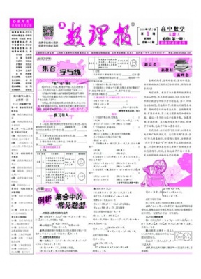 数理报.高一数学 人教A版