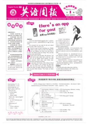 英语周报.七年级新目标