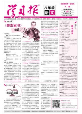 学习报八年级语文人教