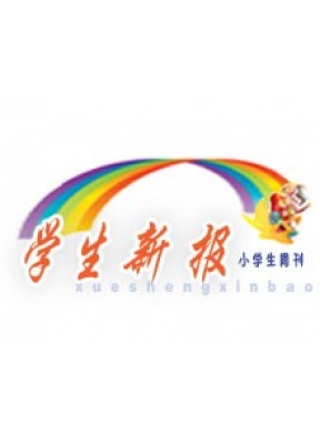 学生新报五六年级