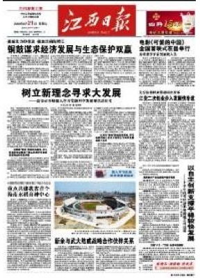 江西日报
