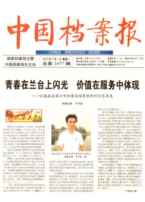 中国档案报