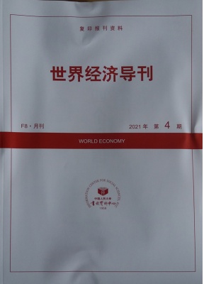 世界经济导刊