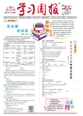 学习周报.数学.北师大七年级