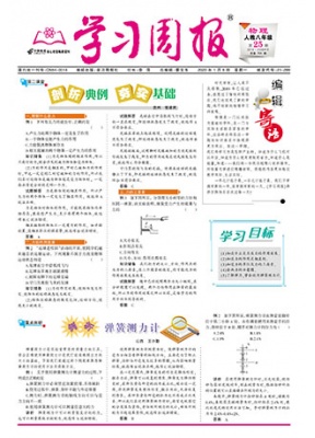 学习周报.物理.人教八年级