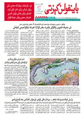 巴音郭楞日报维