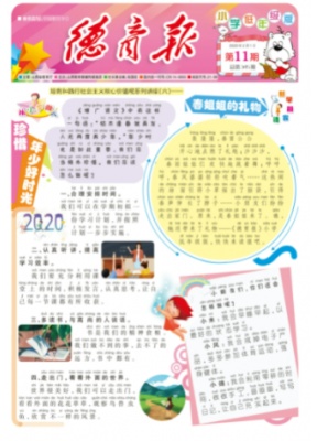 德育报.小学低年级版