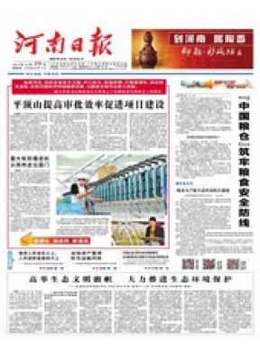 河南日报