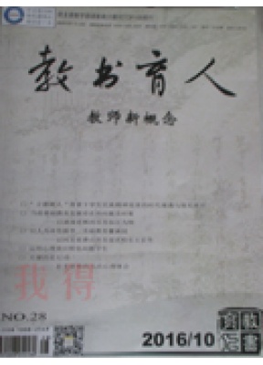 教书育人教师新概念·上旬