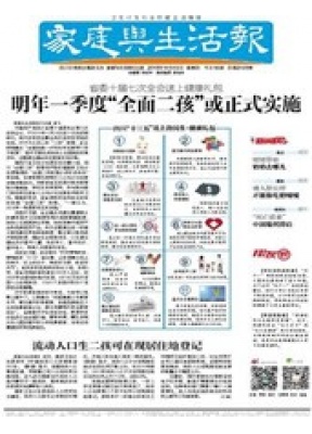 家庭与生活报
