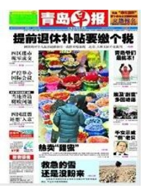青岛早报