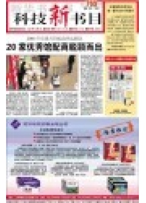 新华书目报科技新书目版