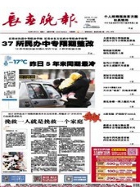 长春晚报