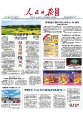 人民日报海外版