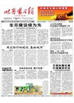吐鲁番日报汉