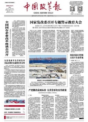 中国改革报