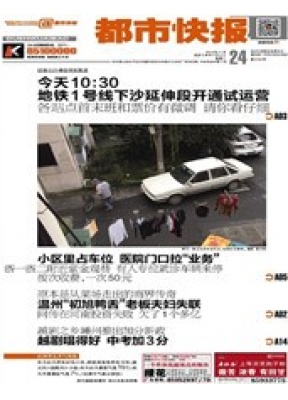 都市快报