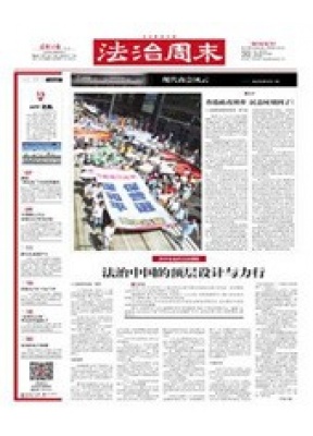 法治周末