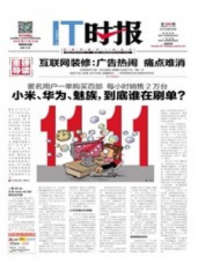 IT时报