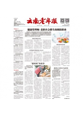 云南老年报