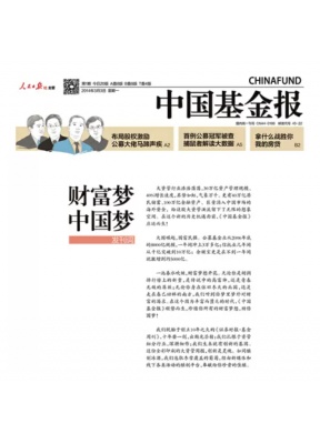 中国基金报