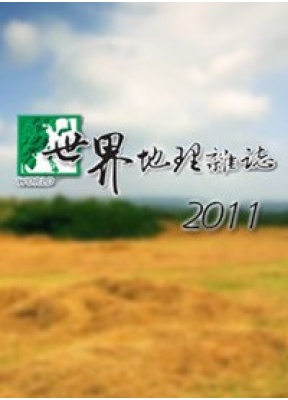 世界地理杂志台湾