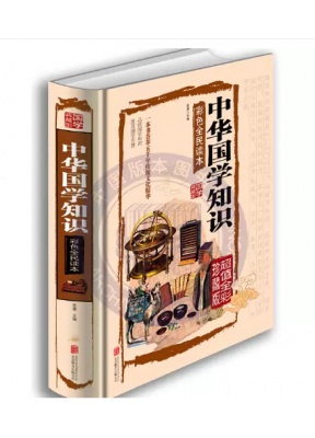 中华国学知识
