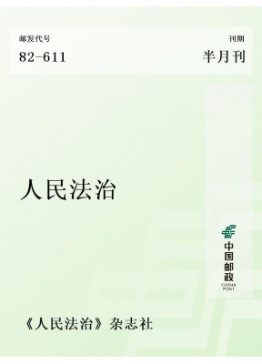 人民法治个人