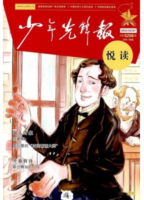 少年先锋报 悦读