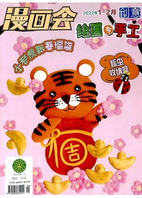 漫画会创意绘画与手工