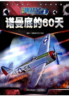 军事集结号普通版小学版