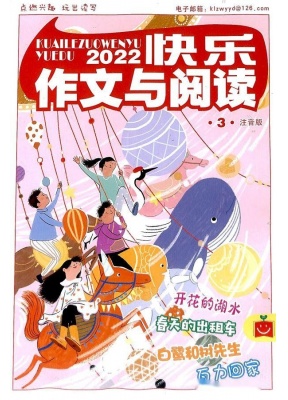 快乐作文与阅读注音版（适合1-2年级）（快乐学习系列）