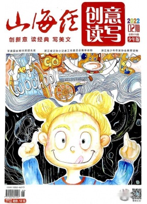 山海经（创意读写）​（原山海经少年版（想象作文））