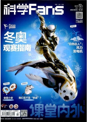 科学Fans
